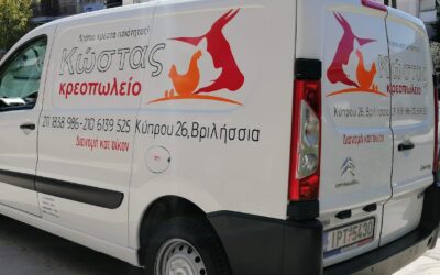 Διαφήμισε την επιχείρηση σου εν κινήσει